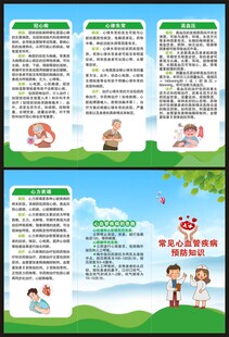 健康教育知识三折页
