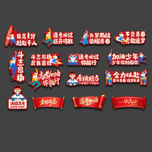 高考手举牌