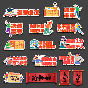 高考手举牌
