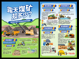 露天煤矿知多少