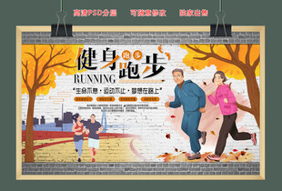 跑步健身运动背景墙
