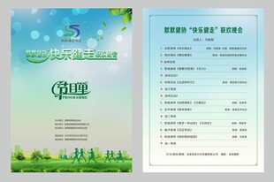 健走协会节目单