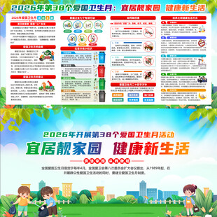 2026年爱国卫生月