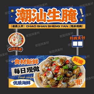 潮汕生腌