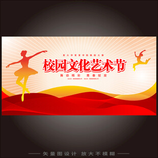 校园艺术节
