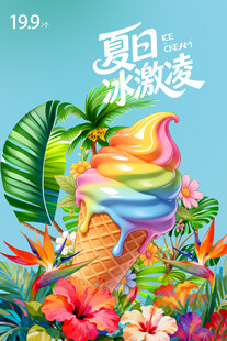 冰激凌