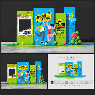 五四青年节美陈