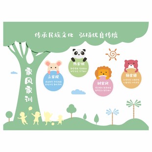 幼儿园家风家训文化墙