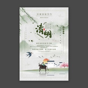 清明节