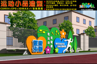 运动小品