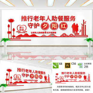 老年人助餐服务