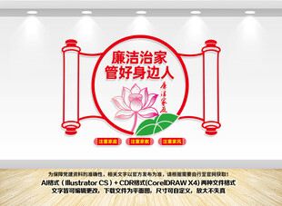 廉洁治家管好身边人