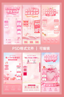 粉色情人节节直播间背景贴片模板