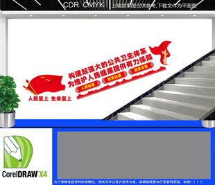 卫生医疗体系楼道文化墙