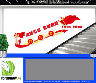 党建引领楼梯文化墙