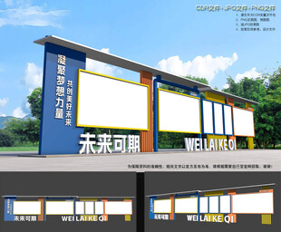 学校宣传栏