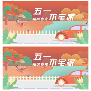 五一旅游