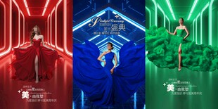 医美周年庆海报