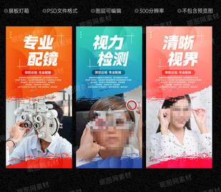 配镜海报