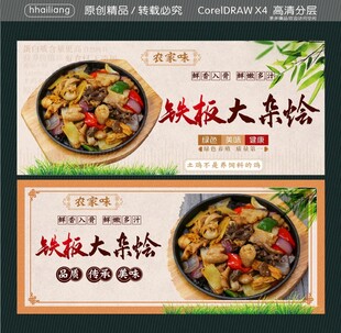 铁板大杂烩