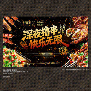 烧烤