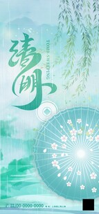 清明微信稿