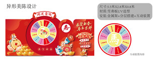 新年美陈