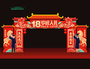 成人礼门头