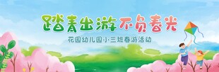 春游背景