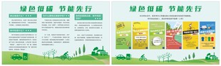 绿色低碳海报展板