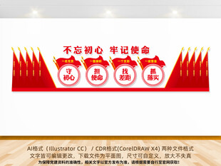 不忘初心牢记使命