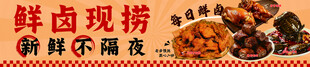 鲜卤现捞