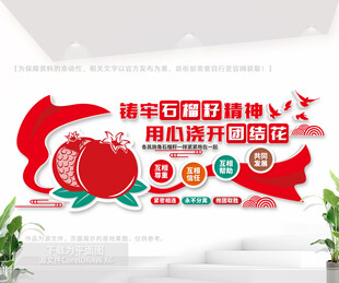 民族团结文化墙