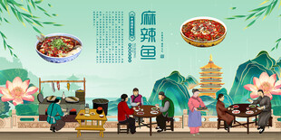 麻辣鱼背景墙