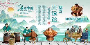 火锅鸡背景墙