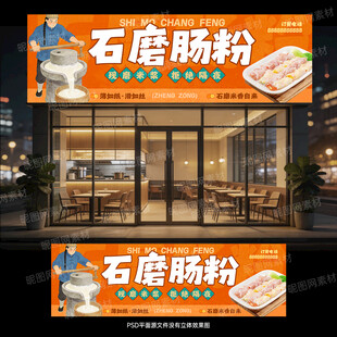 广东石磨肠粉
