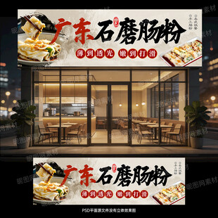广东石磨肠粉店门头招牌