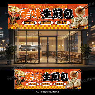 生煎包