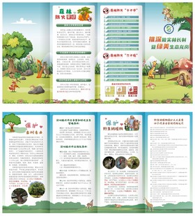 森林防火知识宣传手册