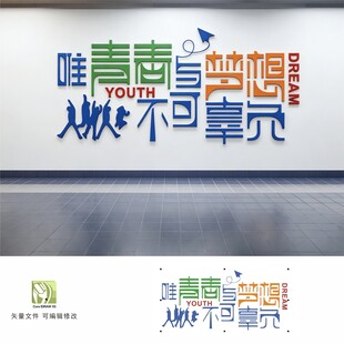 唯青春与梦想不可辜负