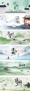中式山水插画清明节海报