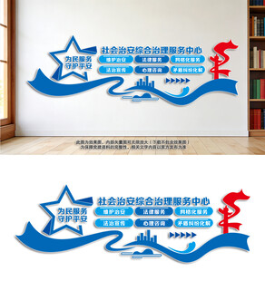 社会治安综合治理服务中心
