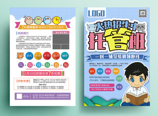 小学生托管班招生海报