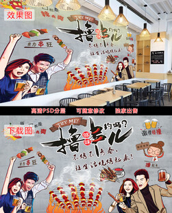 撸串烧烤美食背景墙