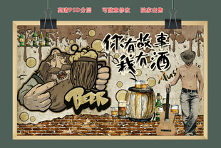 手绘酒吧涂鸦复古背景墙