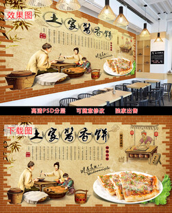 酱香饼特色小吃美食背景墙