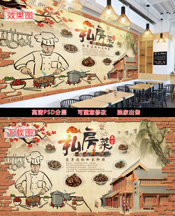 私房菜美食背景墙