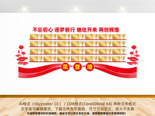 党建活动中心荣誉墙