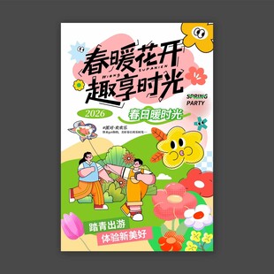 春暖花开趣享时光