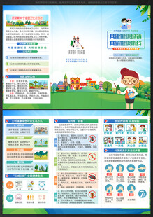 爱国卫生月三折页